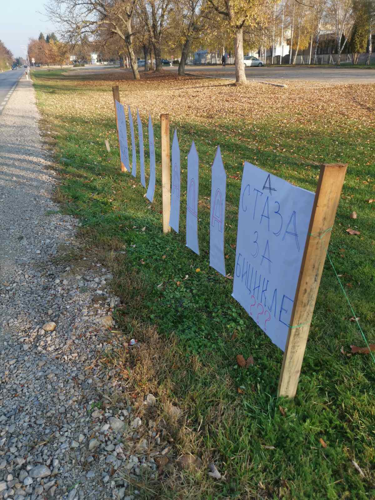 Ограда од папира