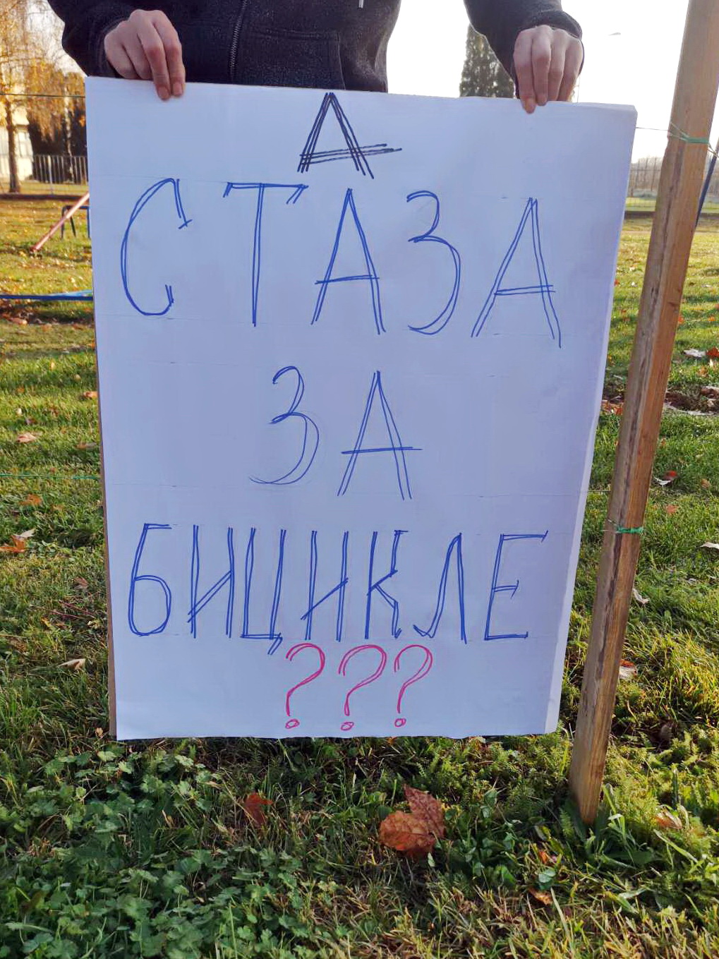 Стаза за бицикле