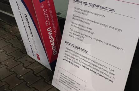 Охрабрил форте