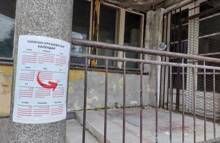 Класичан крушевачки календар